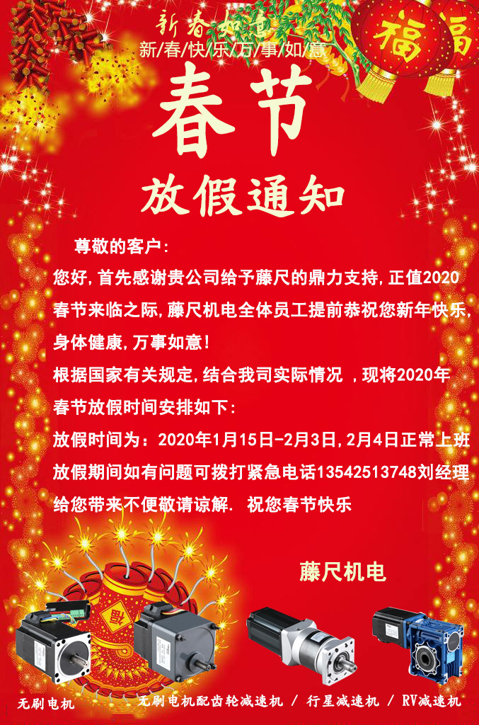 春節藤尺2.jpg 春節藤尺電機放假通知.jpg